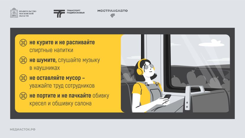 Путешествуем с Мострансавто скорость, комфорт, безопасность горизонталь 06