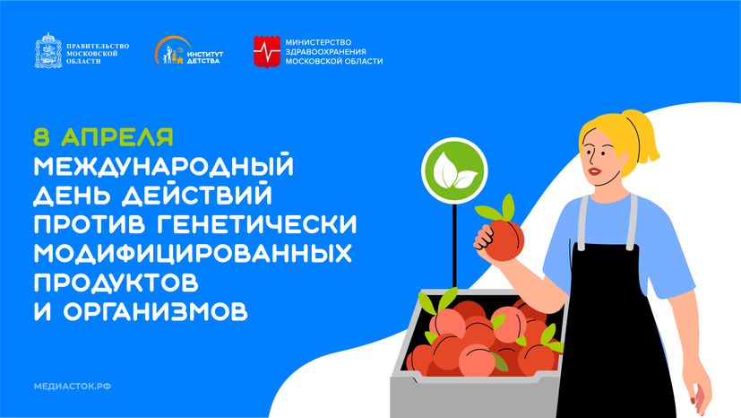 Международный день действий против генетически модифицированных продуктов и организмов горизонталь 01