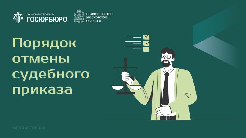 Порядок отмены судебного приказа горизонталь 01