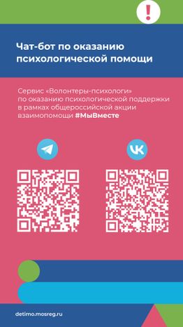 Куда обратиться за психологической помощью вертикаль 10