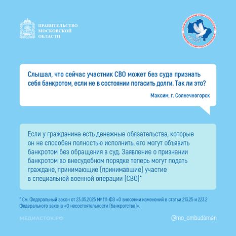 Внесудебное банкротство участника СВО квадрат 01