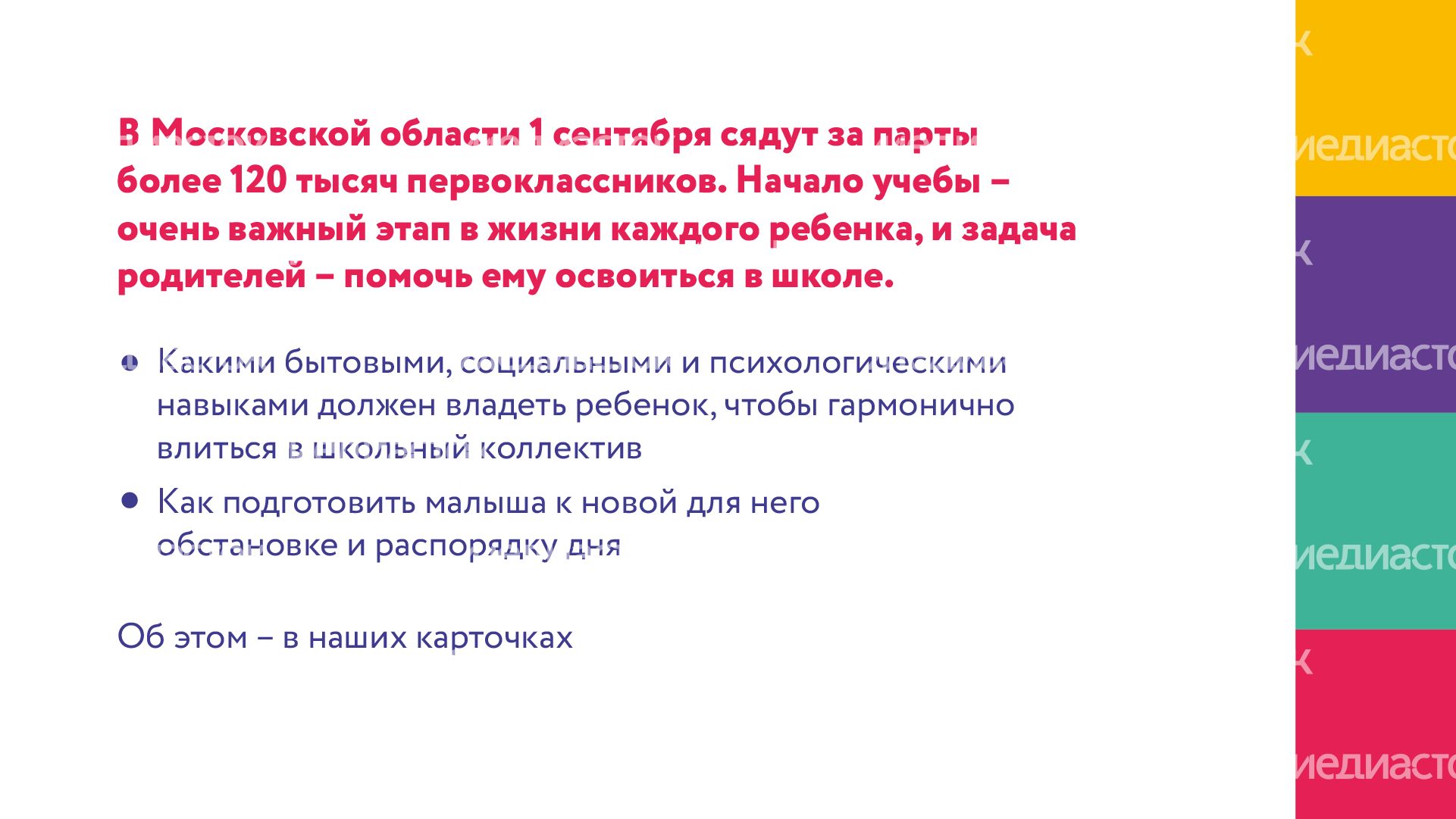 горизонтали подготовка к 1 сентября 02.png