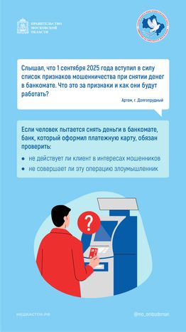 Признаки мошенничества при снятии денег вертикаль 01