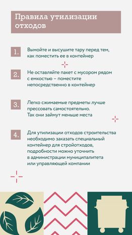 правила использования контейнеров для отходов в подмосковье вертикаль 04