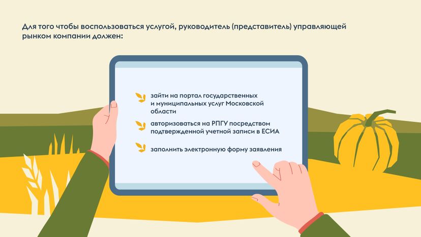Онлайн-разрешение на рынок-2024_Горизонталь-06