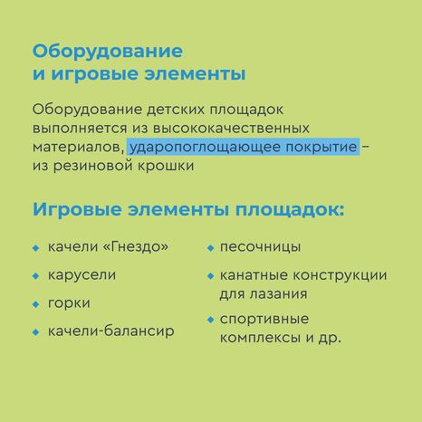 Детские площадки