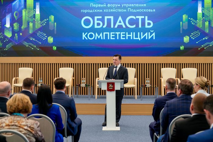 Андрей Воробьев поприветствовал участников форума "Область компетенций"