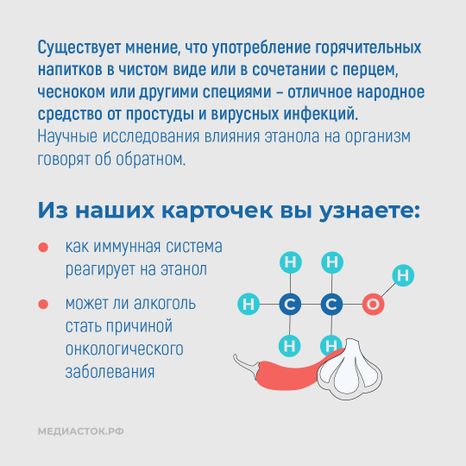 Алкоголь против иммунитета квадрат 02
