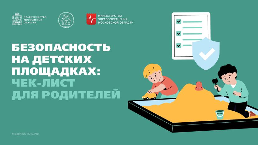 Безопасность на детских площадках горизонталь 01