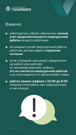 Сверхурочная работа вертикаль 09