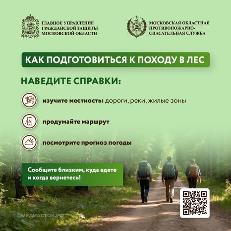 Как подготовиться к походу в лес квадрат 01