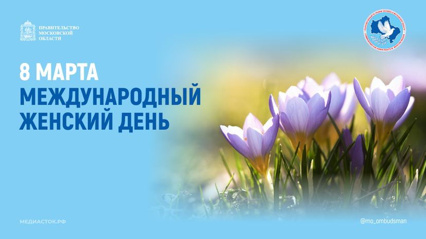 8 марта горизонталь 01