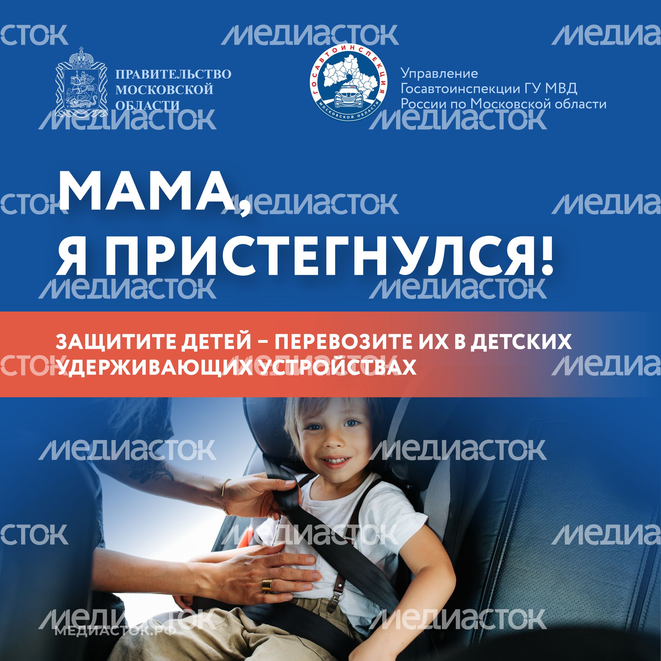 Мама, я пристегнулся Квадрат 01 Мама, я пристегнулся Квадрат 01