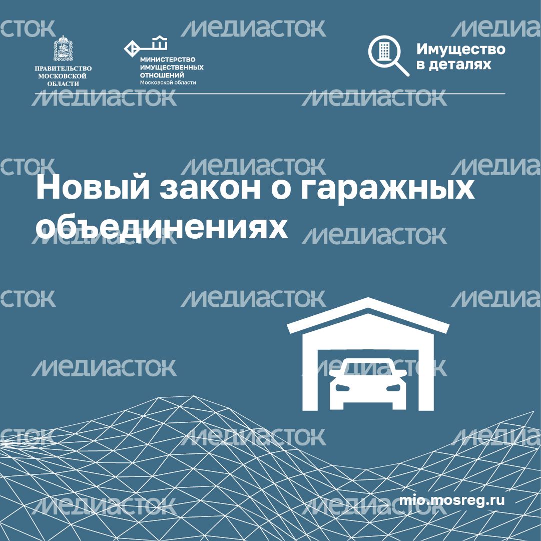 Новый закон о гаражных объединениях_квадрат_01.jpg
