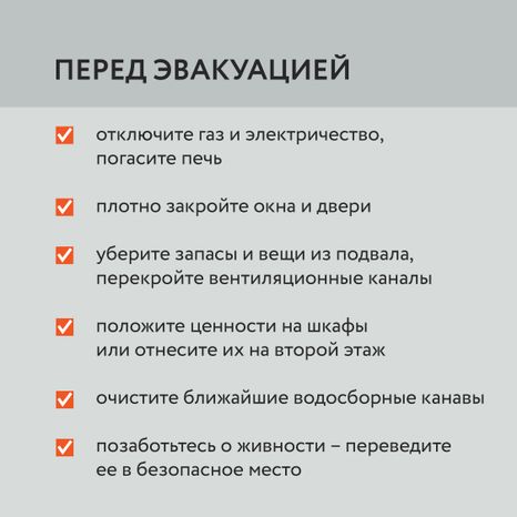 Правила при подтоплении-15.jpg