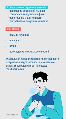 Как алкоголь влияет на сердце вертикаль 05