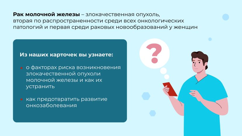 моники_профилактика_рака_горизонталь_02.jpg