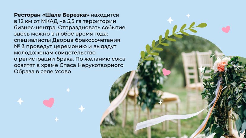 загс-шале-березка-горизонталь-02.jpg