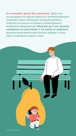 Безопасность на детских площадках вертикаль 06