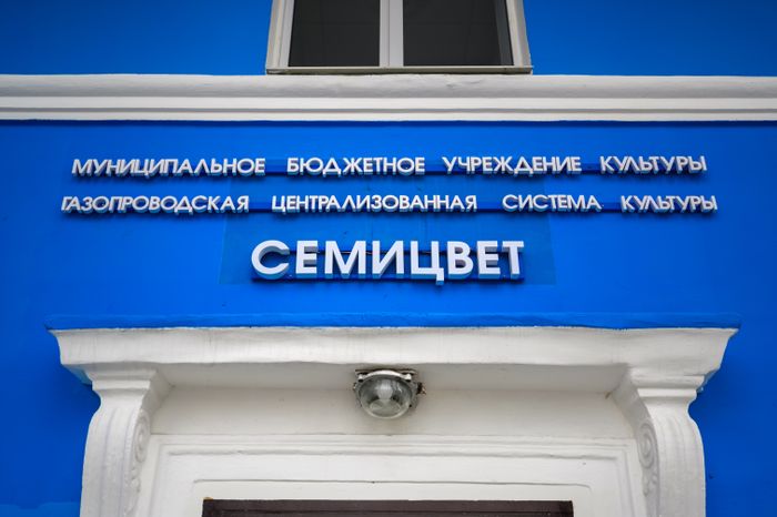 Газопроводский Дом культуры «Семицвет» после капремонта в Луховицах