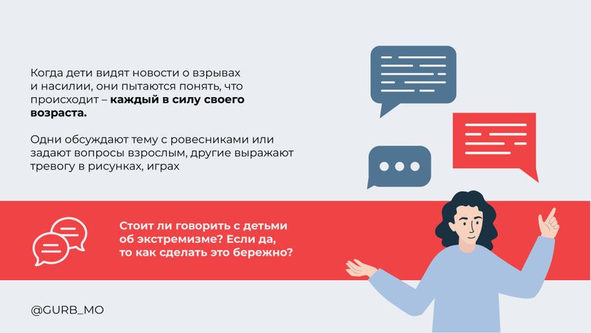 как говорить с ребенком о терроризме-07.jpg
