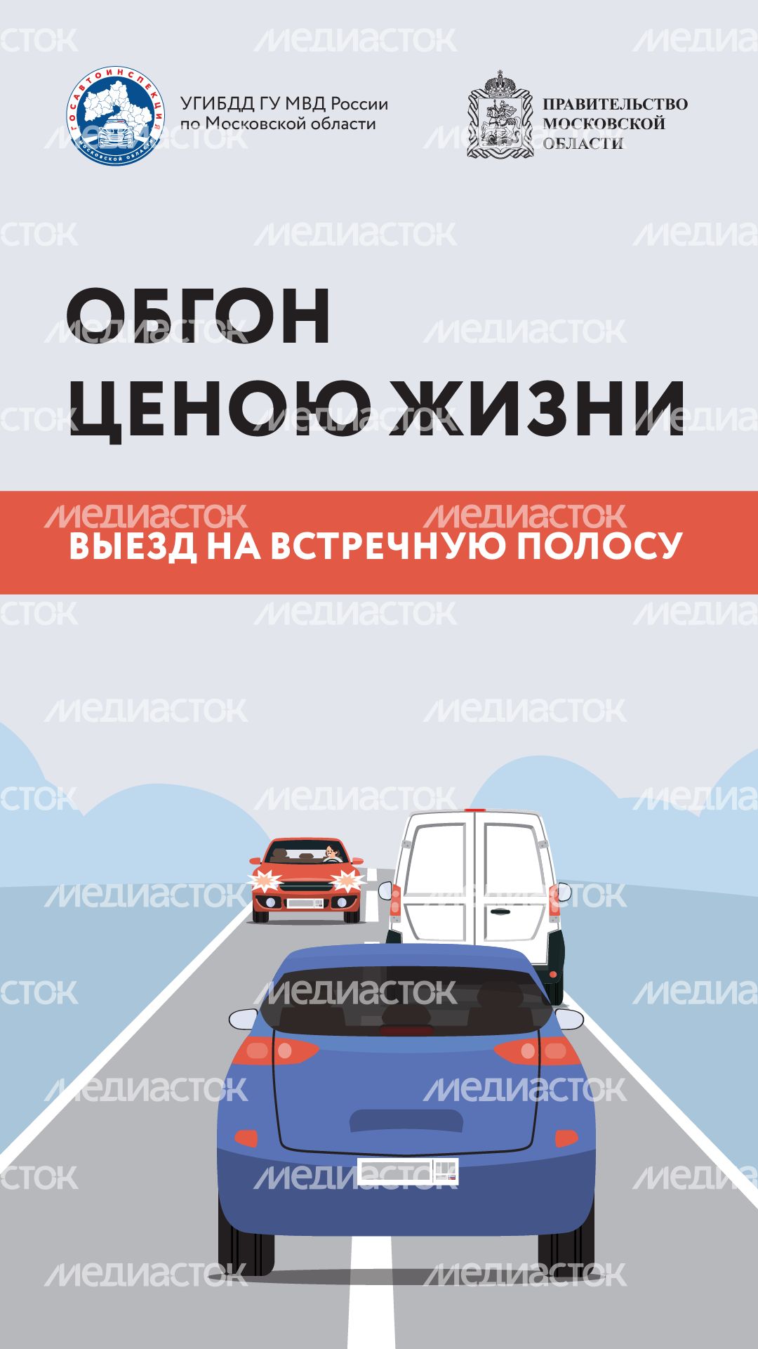 обгон-ценою-жизни-вертикали-01.png