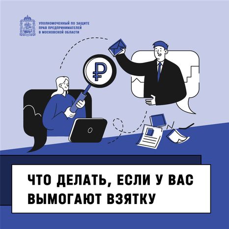 что делать если вымогают взятку - квадрат - 01