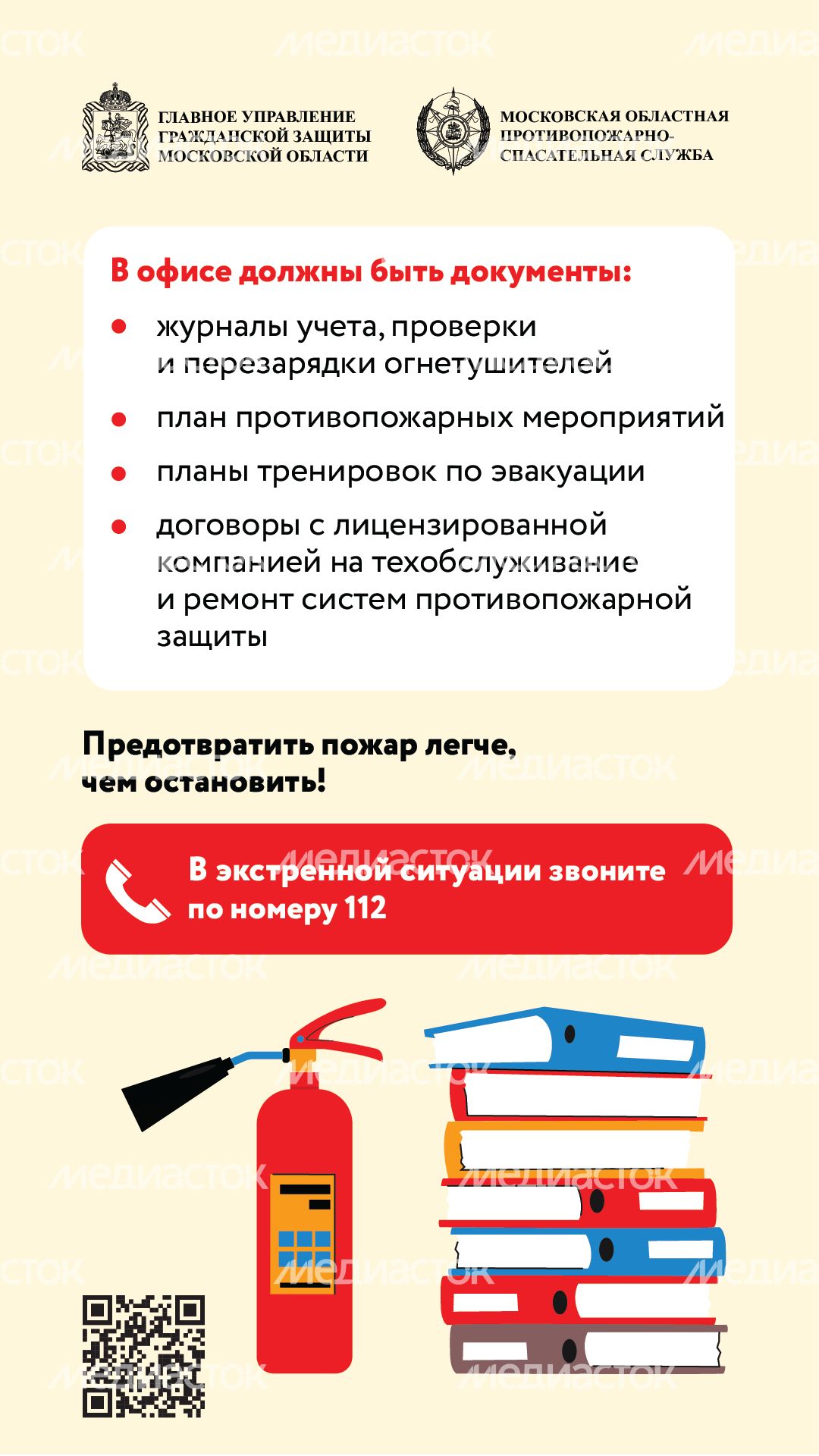 Безопасность в офисе-вертикаль-06