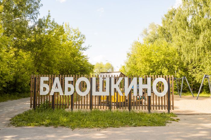 Озеро Бабошкино
