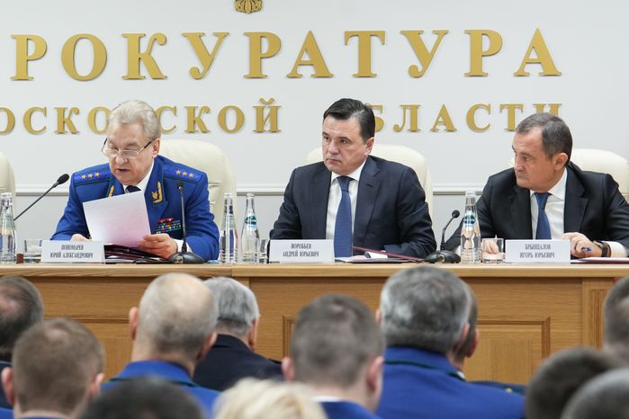 Заседание коллегии прокуратуры Московской области. Февраль 2026 года
