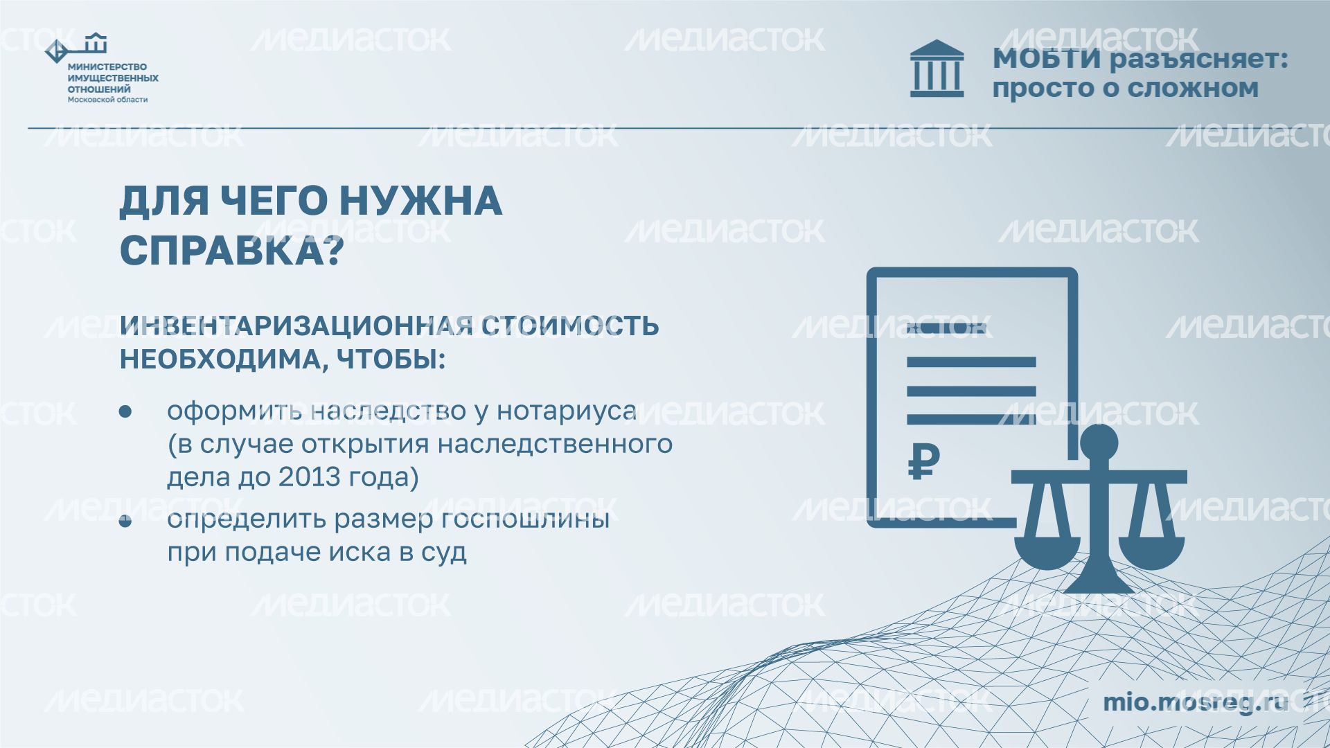 Рубрика МОБТИ Справка об инвентаризационной стоимости горизонталь (3).png