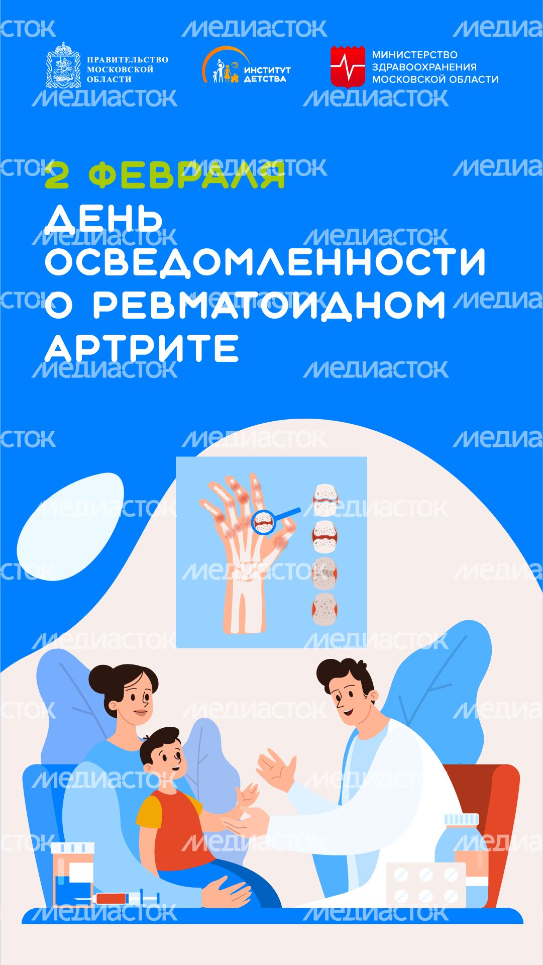 день осведомленности о ревматоидном артрите - вертикаль
