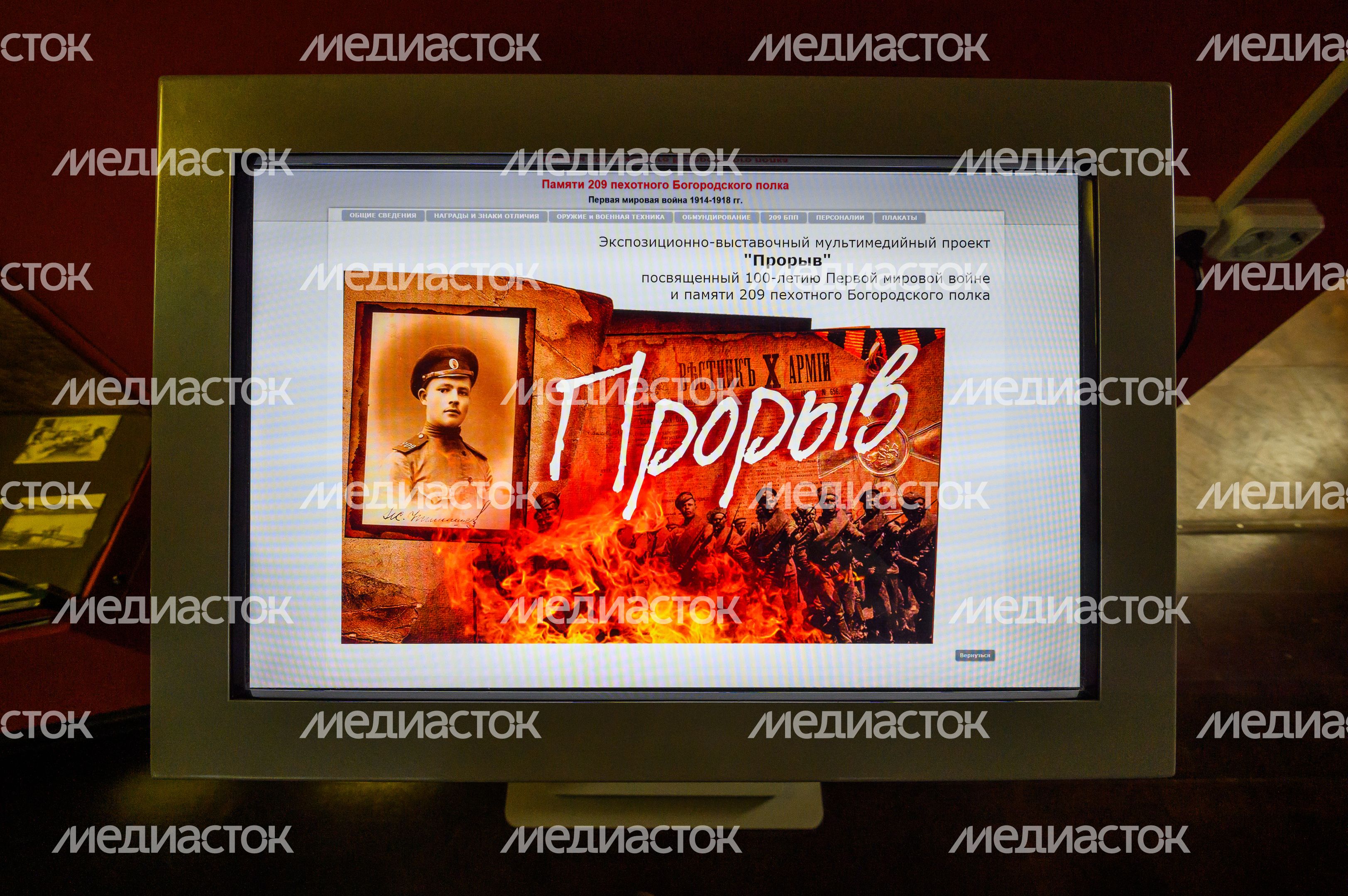 Экспозиционно-выставочный мультимедийный проект "Прорыв" о Первой мировой войне Экспозиционно-выставочный мультимедийный проект "Прорыв" о Первой мировой войне