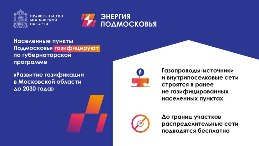 Программа губернатора социальная газификация горизонталь 02