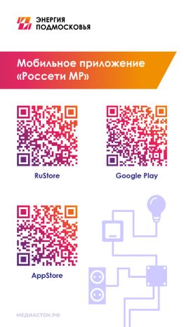 Плановое отключение электроэнергии вертикаль 03