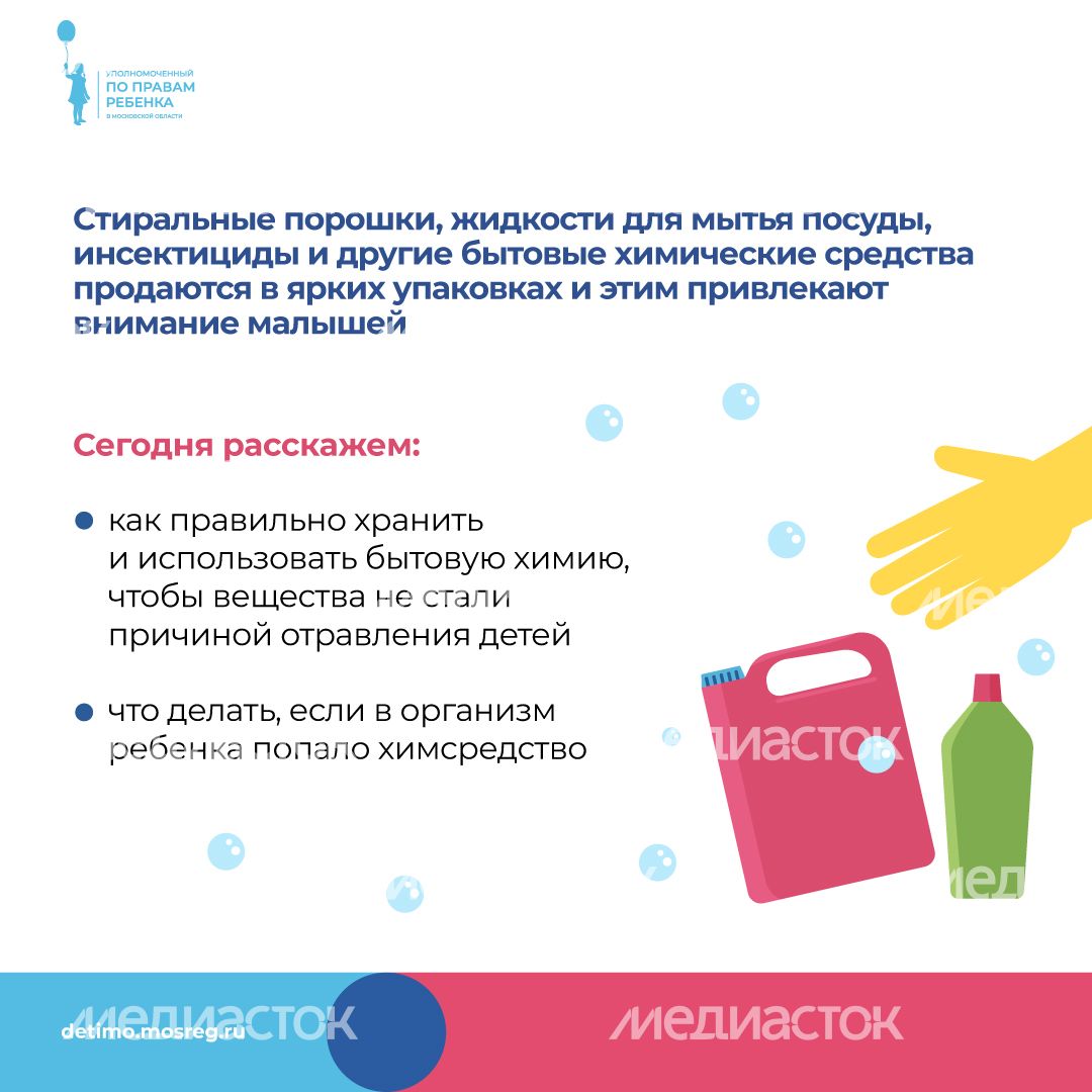 уппр_осторожно_бытхимия_квадрат_2.jpg