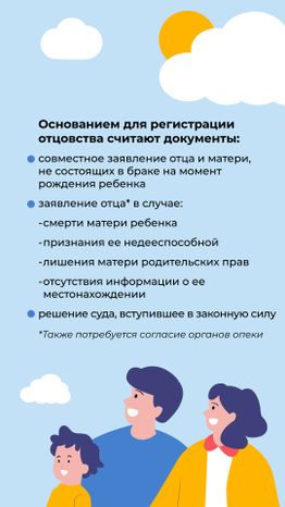 загс_установление_отцовства_верт_3.jpg