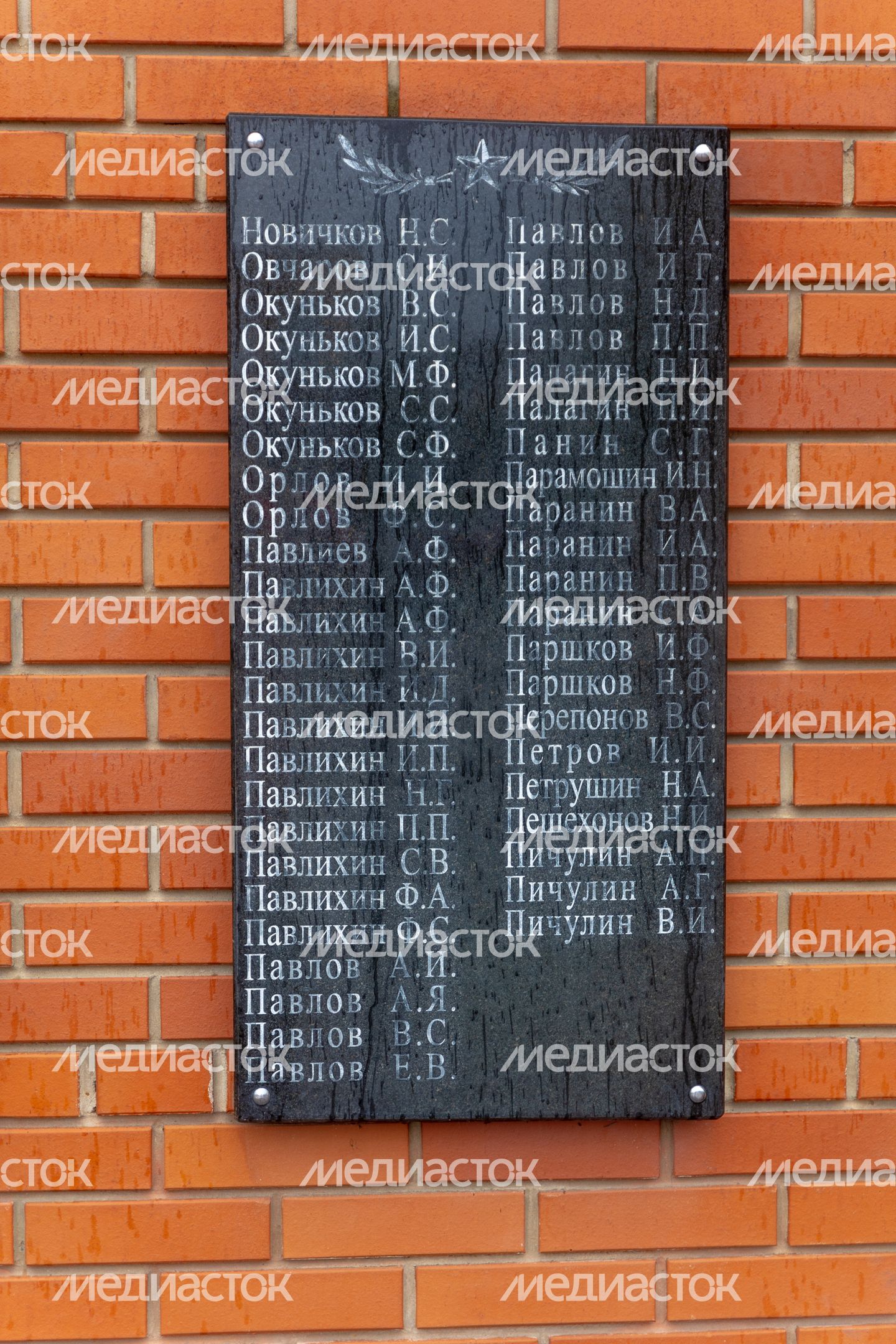 Мемориал ВОВ