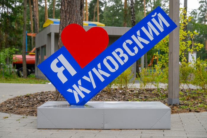 Центральный парк культуры и отдыха Жуковского летом