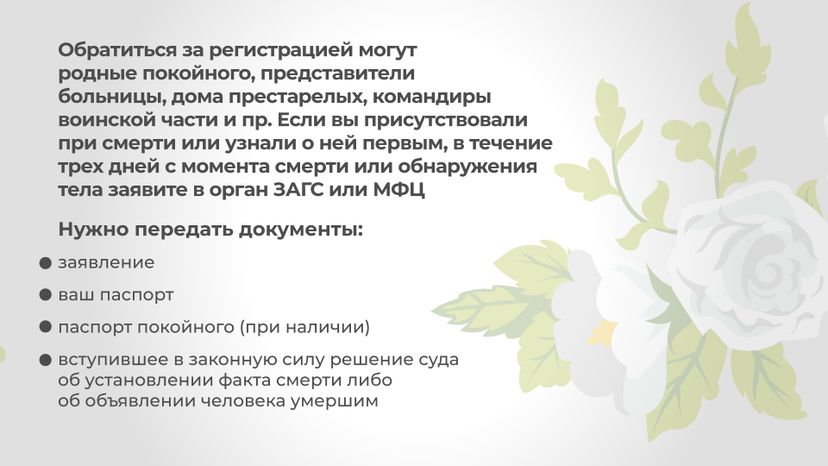 регистрация_смерти
