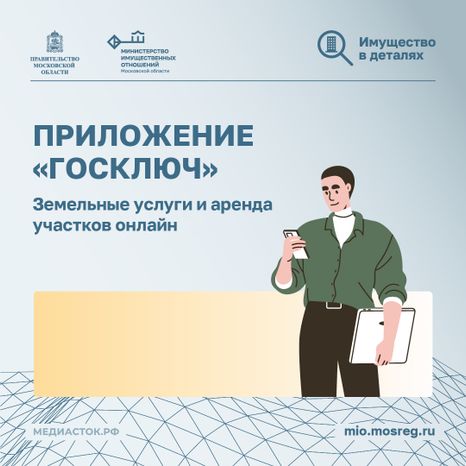 Приложение Госключ квадрат 01