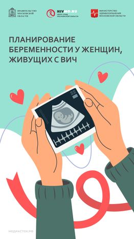 Вертикаль 05 Планирование беременности у женщин живущих с ВИЧ