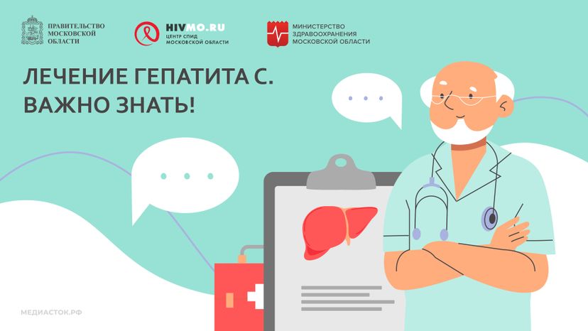 Центр СПИД обложки гепатит С горизонталь 09