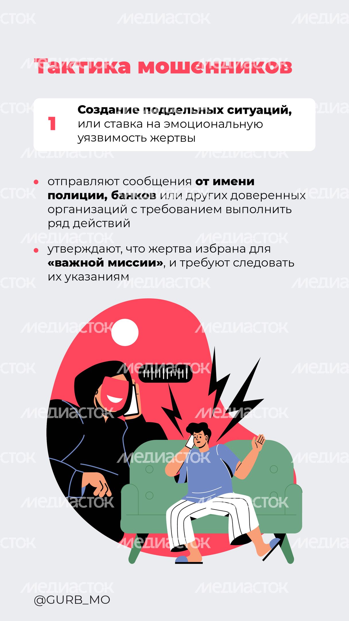 вертикаль Тактика мошенников 02.jpg