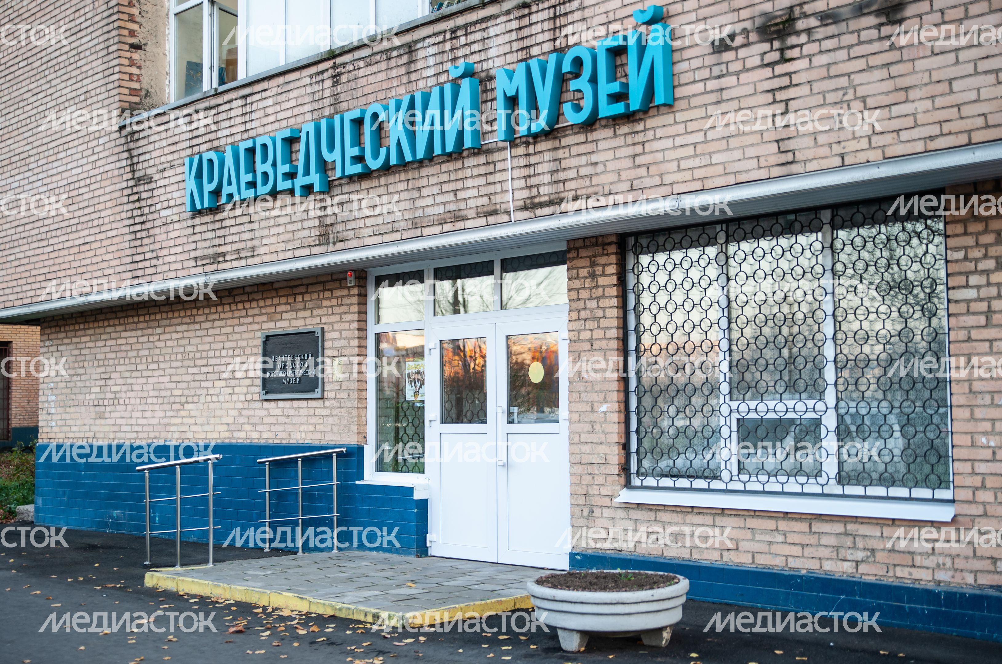Ивантеевский историко-краеведческий музей