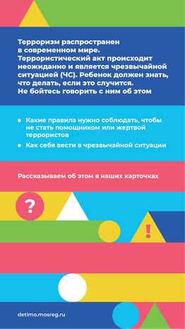 Вертикали правила антитеррор безопасности 02.png