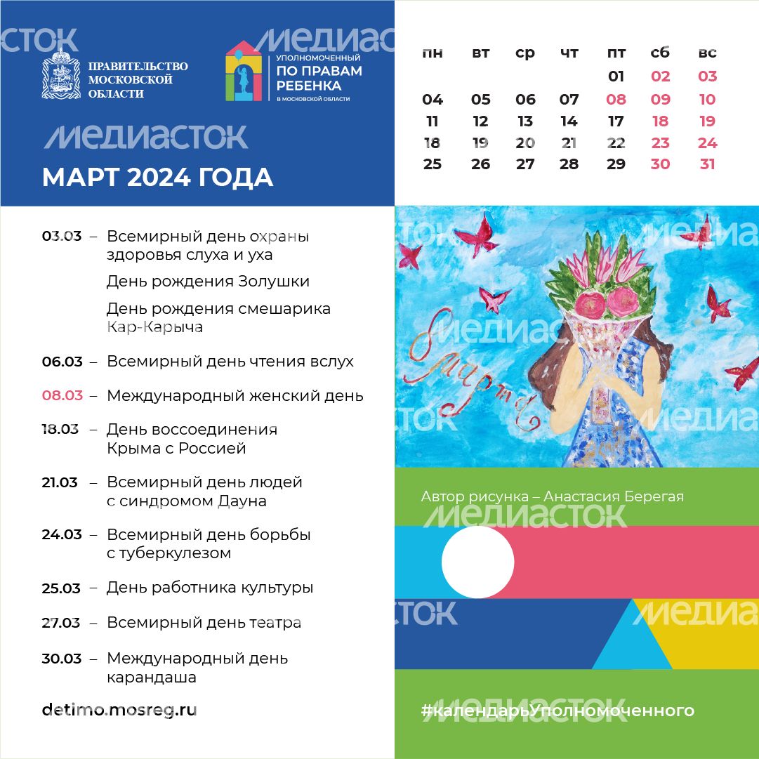 календарь март - квадрат - 01