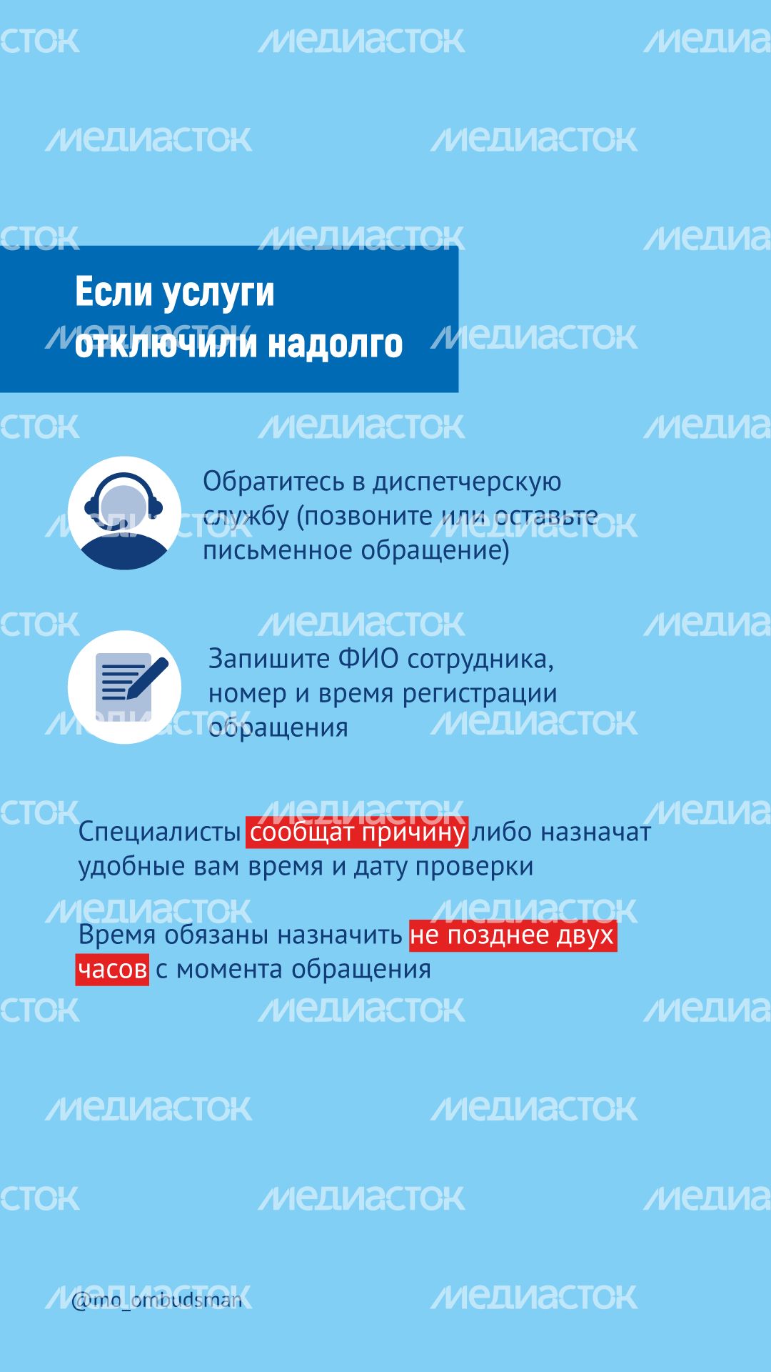 Отключение коммунальных услуг вертикаль_00004.png