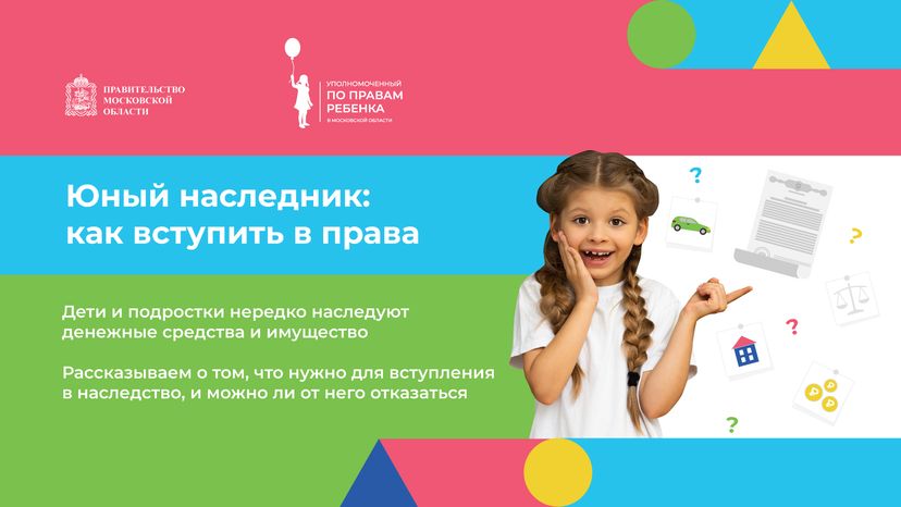 Юные наследники горизонталь (3).png