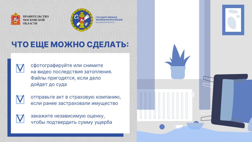Залили соседей